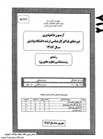 ارشد فراگیر پیام نور جزوات سوالات زیست شناسی علوم جانوری بیوسیتماتیک جانوری سلولی تکوینی فیزیولوژی جانوری کارشناسی ارشد فراگیر پیام نو 1386